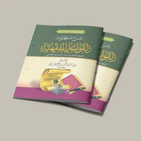 KITAB SYARHU MANDZHUMATIL QOWA'IDUL FIQHIYYAH/KITAB SYARAH NADHOM QOWAIDUL FIQIH/KITAB SYARHU MANDZU
