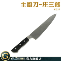 GUYSTOOL 三德刀 日式主廚刀 料理刀 K027 快速切肉刀 庄三郎 廚師 西餐刀