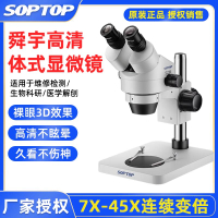 舜宇顯微鏡電子顯微鏡高精度手機主板電路板維修精準焊接工作臺