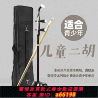 【台灣公司 可開發票】吳越兒童二胡初學者演奏考級兒童通用廠家直銷小二胡實木二胡樂器