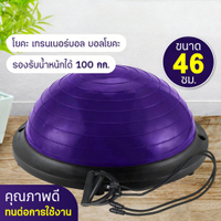 kades ลูกบอลครึ่งวง ขนาด46CM คละแบบ โยคะ บอลฝึกทรงตัว เทรนเนอร์บอล