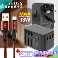 【CityBoss】萬用轉接頭急速充電器33W PD快充黑+勇固 USB-A to Type-C 45W編織耐彎折快充線-200cm