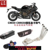 {台灣公司貨 可打統編}適用于摩托車CB650排氣管改裝 CBR650R F側排回壓排氣管14-23年