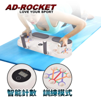 【AD-ROCKET】多功能智能平板支撐訓練器 棒式 棒式Plank 運動 肘撐/伏地挺身(計時計數 多合一PRO款)