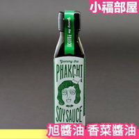 日本 Yummy the PHAKCHI 芫荽醬油 香菜醬油 旭醬油 調味料 中秋節餃子醬油老舖【小福部屋】