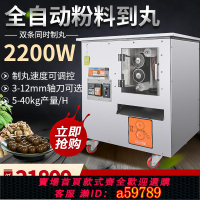 【台灣公司 可打統編】創力全自動高產量中藥制丸機水丸大蜜丸珍珠粉圓商用多功能制丸機