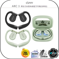 【飛翔商城】Cleer ARC 3 開放式AI真無線藍牙耳機(音樂版)◉公司貨◉藍芽通話◉杜比音效◉高通晶片◉ACR3
