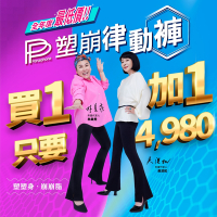 【PP石墨烯】石墨烯塑崩律動褲靴型款2件