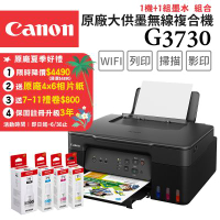 Canon PIXMA G3730 高速三合一Wi-Fi相片連續供墨印表機+GI-71 PGBK/C/M/Y 墨水組(噴墨/連供/複合機/影印/掃描/滿版列印/相片印表機)