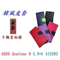 【韓風雙色】ASUS Zenfone 9 5.9吋 AI2202 翻頁式 側掀 插卡 支架 皮套 手機殼