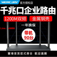 【台灣公司 超低價】水星MER1200G千兆企業級無線路由器家用公司辦公室餐廳商用wifi