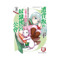 遭背叛的S級冒險者決定跟心愛的奴隸們組成奴隸後宮公會(3)