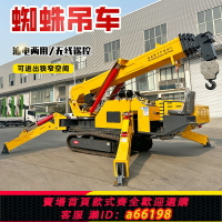 【台灣公司 可開發票】履帶蜘蛛吊車小型液壓伸縮臂起重機室內樓頂狹小空間高空作業吊機