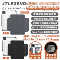 JTLEGEND Mighty Transformer 保護殼 平板殼 2024 iPad Air 10.9 11 吋【APP下單8%點數回饋】