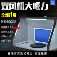 【台灣公司 超低價】5D模型 浩盛抽風箱 HS-E420 小型模型噴漆上色工作臺抽風機 排氣