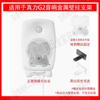 適用于真力（Genelec）G2家用HIFI有源音箱壁掛支架金屬支架【亞德機械五金家居】