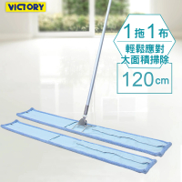 【VICTORY】業務用金剛夾超細纖維除塵吸水拖把120cm(1拖1替換布)