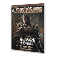 UCG 遊戲機實用技術 黑神話悟空 完全攻略本 道具收集+全BOSS打法+地圖指引 西遊記 簡體中文版