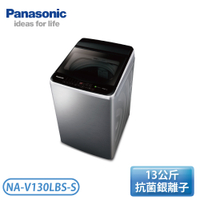 『含基本安裝』［Panasonic 國際牌］13公斤 ECONAVI+nanoAg雙科技變頻直立式洗衣機-不鏽鋼 NA-V130LBS-S