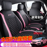 新款本田Fit座椅套 御纳 原車版全包圍坐墊座椅套四季通用Fit座套Fit專車專用 舒適透氣防水耐磨汽車座套