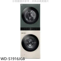 LG樂金【WD-S1916JGB】19公斤WashTower AI智控洗乾衣機石墨綠雪霧白洗衣機(含標準安裝)