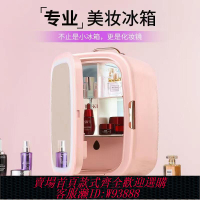{可刷卡 打統編}先科SAST 美妝冰箱化妝護膚品冰箱寢室小型面膜口紅收納專用恒溫