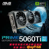 {保固一年 可打統編}Asus/華碩TUF電競RTX5060TI游戲8G/16G顯存顯卡 支持2K顯示器