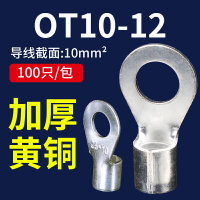OT10-12冷壓裸端子接線耳O型圓形銅鼻子接線壓接端子連接器100只