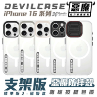 Devilcase 標準版2 magsafe 手機殼 相機按鍵 包覆 防摔殼 保護殼 iPhone 16 Pro Max【299免運領券再享折扣】