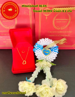 Amornphangold จี้ทองคำแท้ 99.99% น้ำหนัก 0.1 กรัม  พร้อมคอเงินชุบทอง  แถมดอกมะลิวันแม่