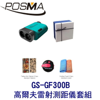 POSMA 高爾夫測距儀 雷射測距儀 (600M) 手持式 套組 GS-GF300B
