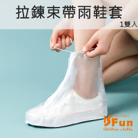 iSFun 雨季必備 拉鍊束帶防滑防水雨鞋套1雙入 尺寸可選