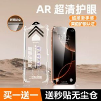 內地直送 - 德國萊茵護眼適用蘋果17/16promax鋼化膜iPhone1-【AR超清護眼】德國進口★超清透亮★買1送1 iPhone 17
