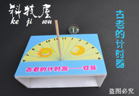 手工木質環保科技木制玩具小發明DIY古老的計時器-日晷物理教具