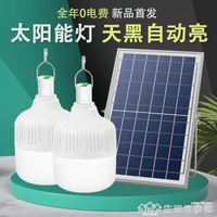 免運 太陽能燈戶外庭院燈LED家用室內照明燈小型電燈超亮充電燈小夜燈