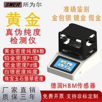 {可刷卡 打統編}黃金真假純度檢測儀 貴金屬K金鉑金白金真假檢驗 驗珠寶黃金儀器