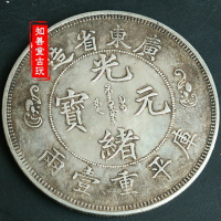 光緒元寶廣東省造庫平一兩的價格推薦- 2026年6月| 比價比個夠BigGo
