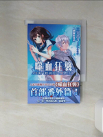【書寶二手書T1／一般小說_RER】噬血狂襲 APPEND (1) 人偶師的遺產_三雲岳斗,  鄭人彥