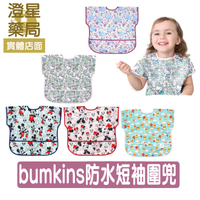 ⭐澄星藥局⭐Bumkins 迪士尼 防水短袖圍兜 (1入) 米奇 米妮 小熊維尼 仙杜瑞拉 kitty 圍兜兜