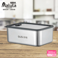 【Maluta】瑪露塔 316不鏽鋼可微波保鮮盒2800ml