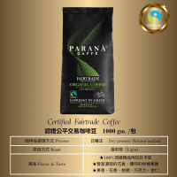 【PARANA 義大利金牌咖啡】認證公平交易咖啡豆 1公斤袋裝(2024新鮮進口、全球限量、獨特果香花香)