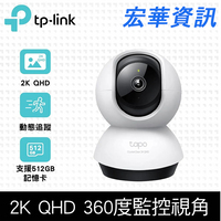 (活動2)(可詢問訂購)TP-Link Tapo C220 AI智慧偵測 2.5K QHD旋轉式無線網路攝影機 監視器 IP CAM