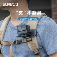 SUREWO 運動相機背包夾適用insta360onex2/3gopro12/11/10/9大疆Action4/3配件配件背包固定支架第一視角拍攝
