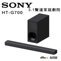 【澄名影音展場】索尼 SONY HT-G700 Soundbar 3.1聲道家庭劇院聲霸音響 公司貨