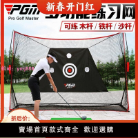 PGM 室內高爾夫球練習網 打擊籠揮桿切桿訓練器材用品 配搭發球機