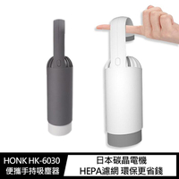 HONK HK-6030 便攜手持吸塵器 無線吸塵器【APP下單最高22%點數回饋】