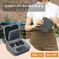 sunnylife適用Dji Action2收納包大疆靈眸相機高品質迷妳收納盒