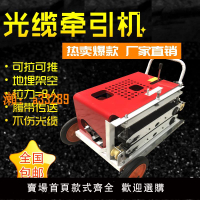 【保固兩年】光纜牽引機拉線機拉纜機光纖電纜輸送機放線機拽纜機全自動牽引機