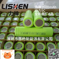 力神18650鋰電池SK2600mAh5c放電 電動車電池 戶外電源 動力儲能-淘淘屋 可開發票