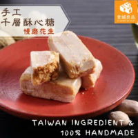 【食誠良品】純手工減糖娃娃酥心糖綜合組(花生*3+芋頭*2+蒜香*2+核桃糕*2)